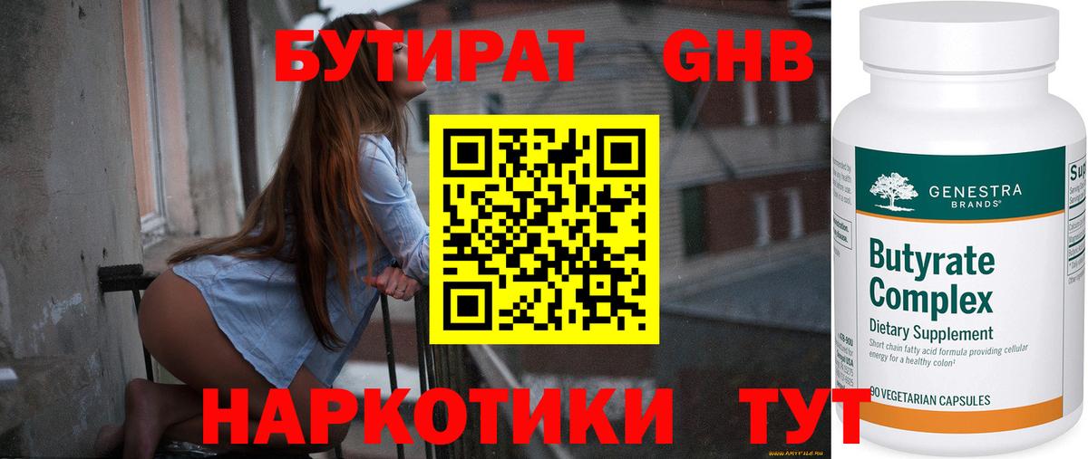 БУТИРАТ вода  БУТИРАТ  Похвистнево  Вход с VPN 