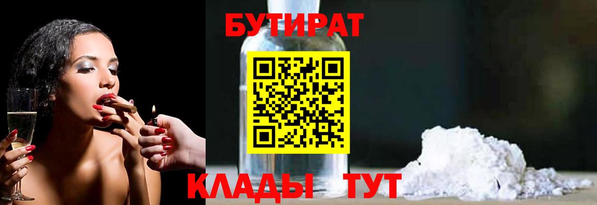 Бутират 1.4BDO Похвистнево