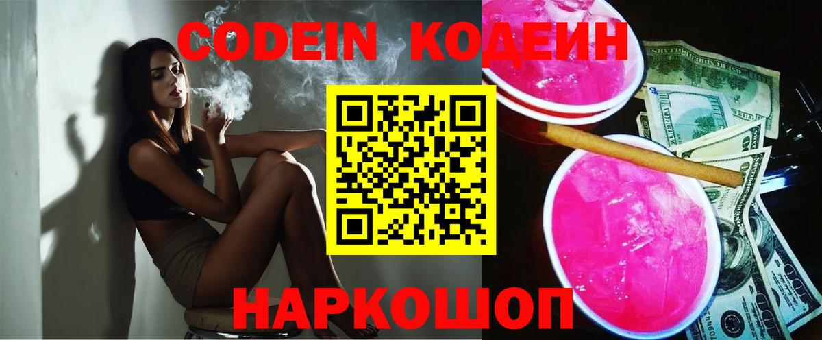 Кодеин напиток Lean (лин)  Кодеин Purple Drank  Похвистнево  Вход с VPN 