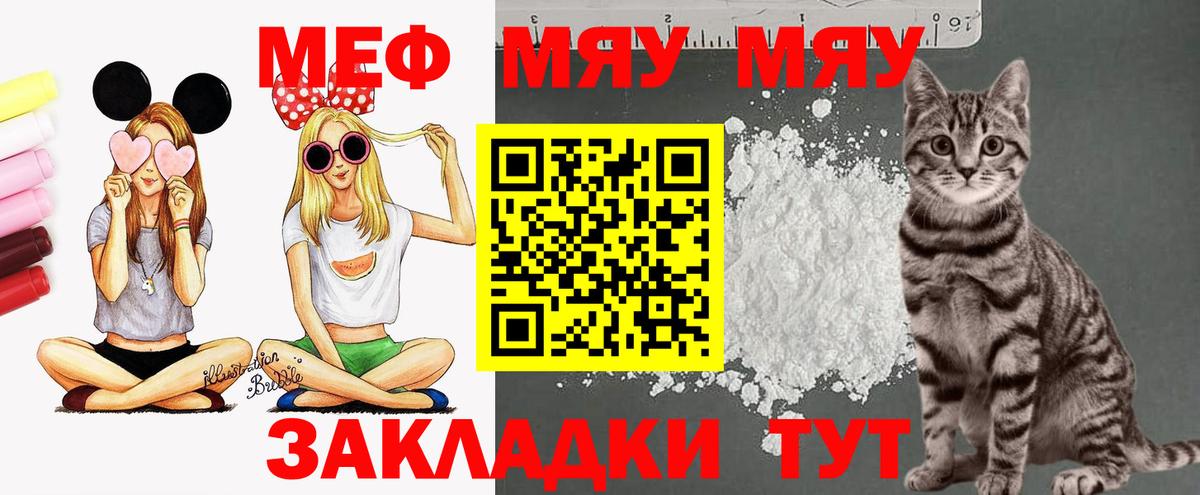 Меф  Вход с VPN  Меф  Похвистнево  Мефедрон мяу мяу  Меф mephedrone 