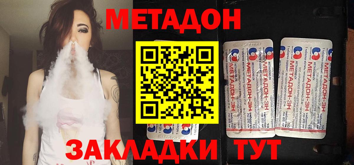 МЕТАДОН methadone Похвистнево