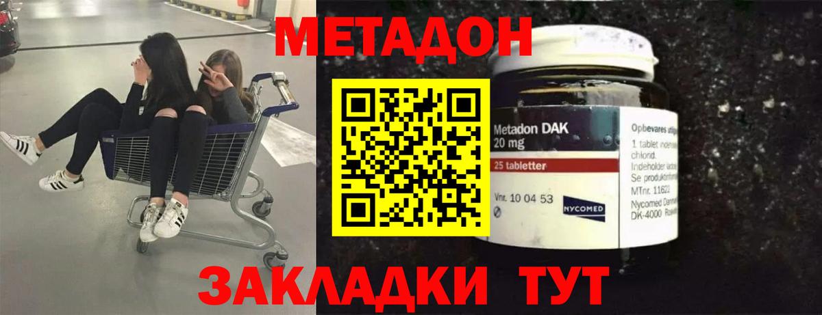 Метадон кристалл  МЕТАДОН methadone  Вход с VPN  Похвистнево 